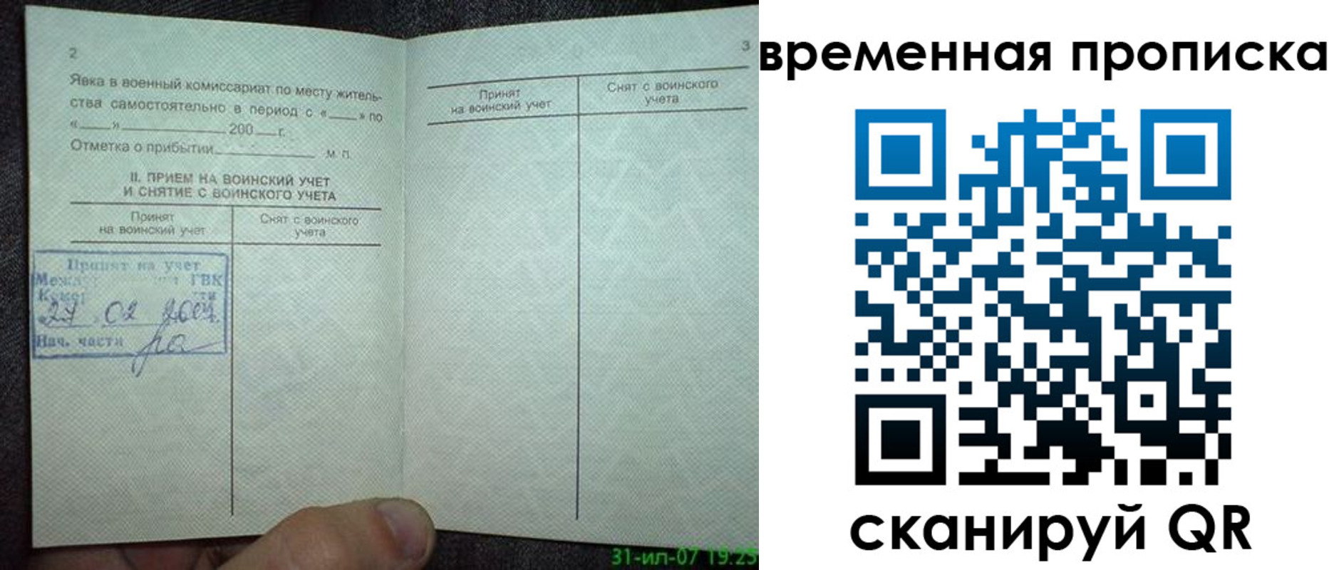 прописка ребенка в Далматово