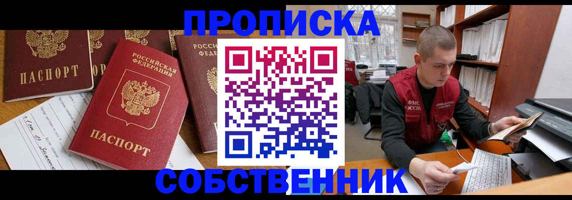 прописка для школы в Далматово